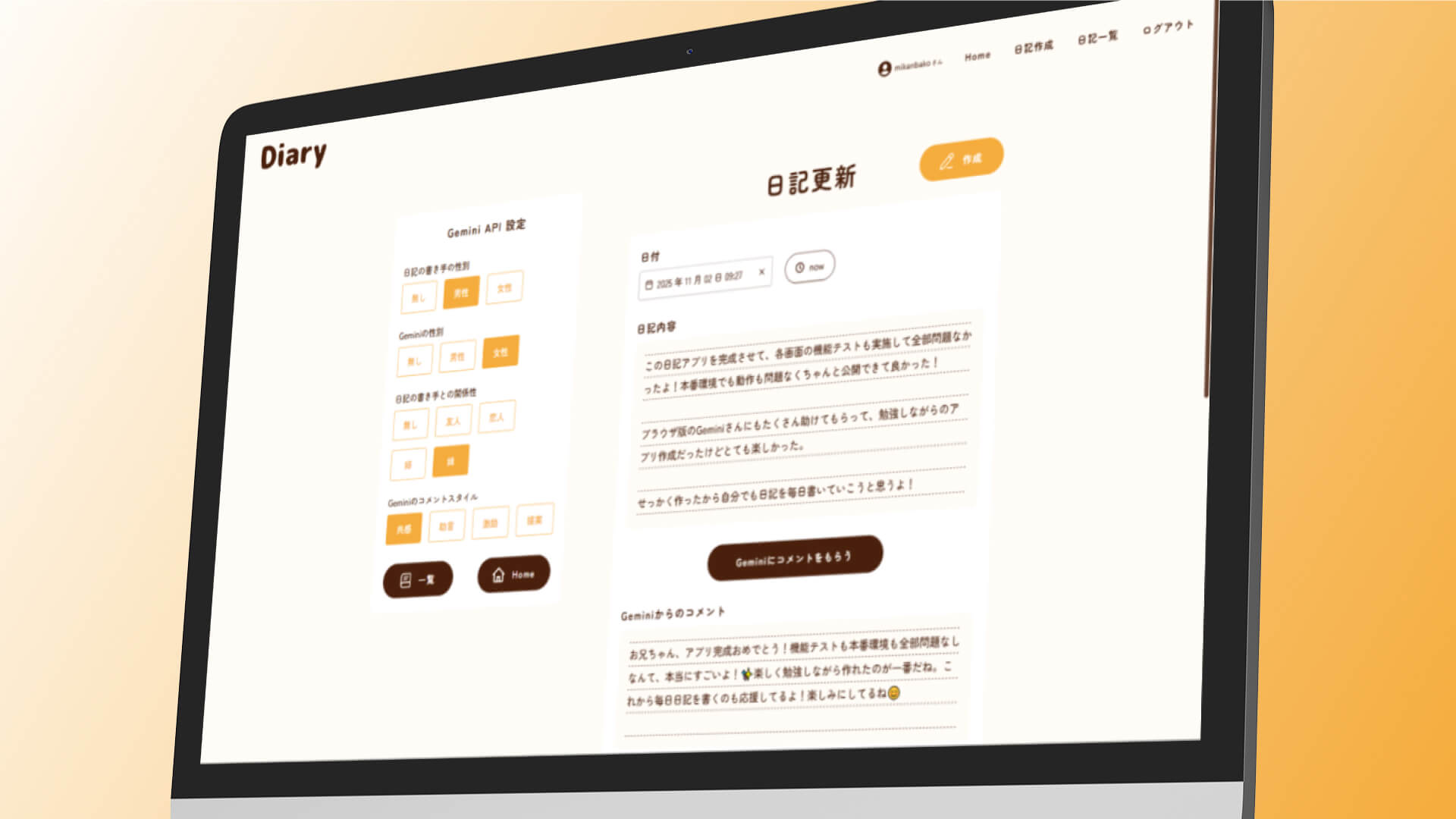 Diaryサムネイル