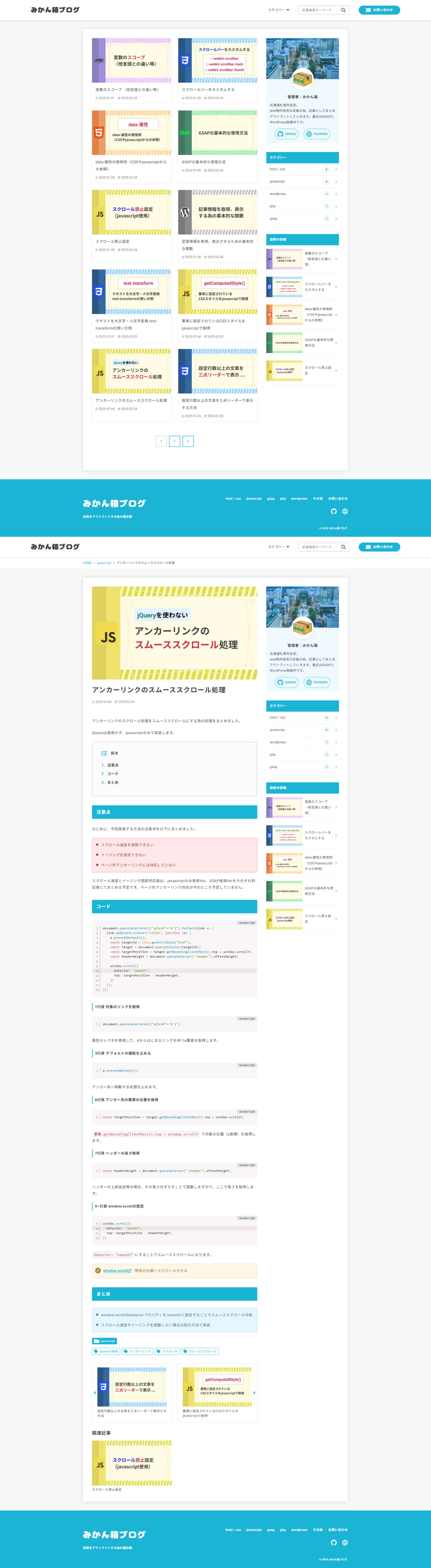 みかん箱ブログ