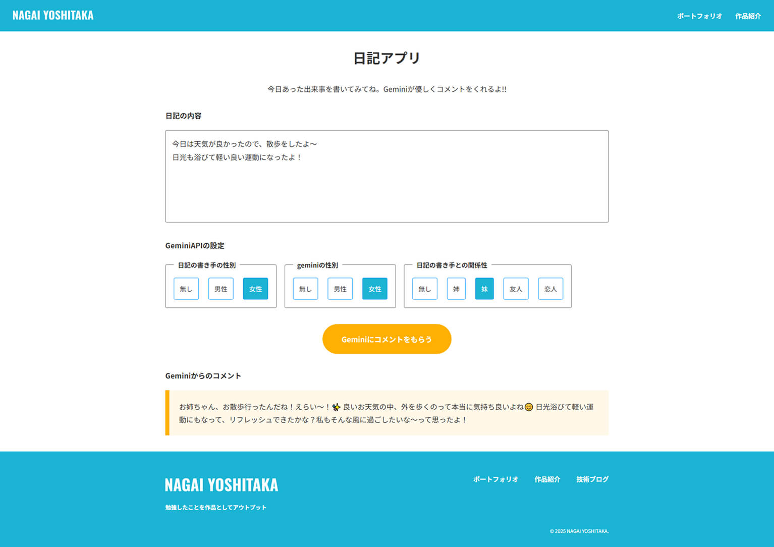 日記アプリ