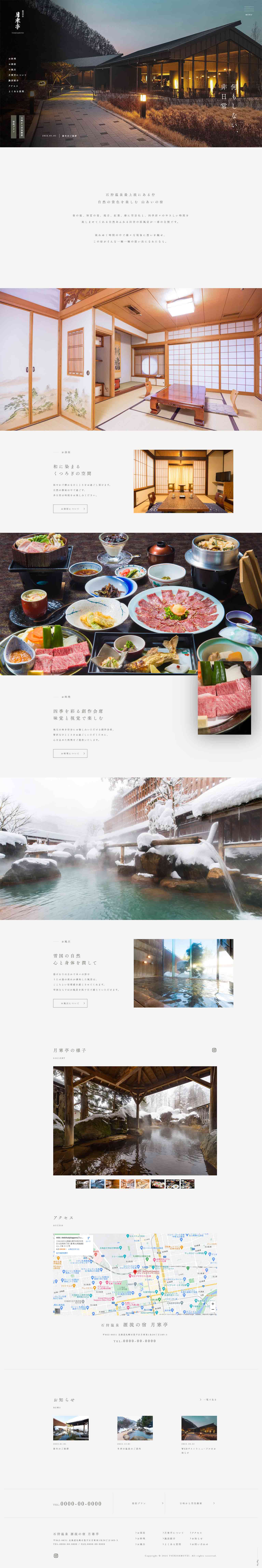 源流の宿 月寒亭